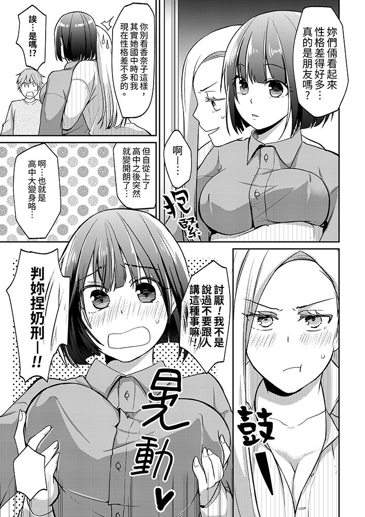要把那個硬梆梆的東西…插進來嗎？ 第1話 第10页