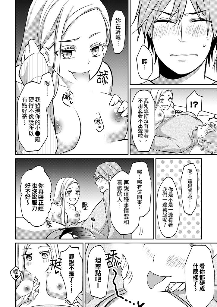 要把那個硬梆梆的東西…插進來嗎？ 第1話 第13页