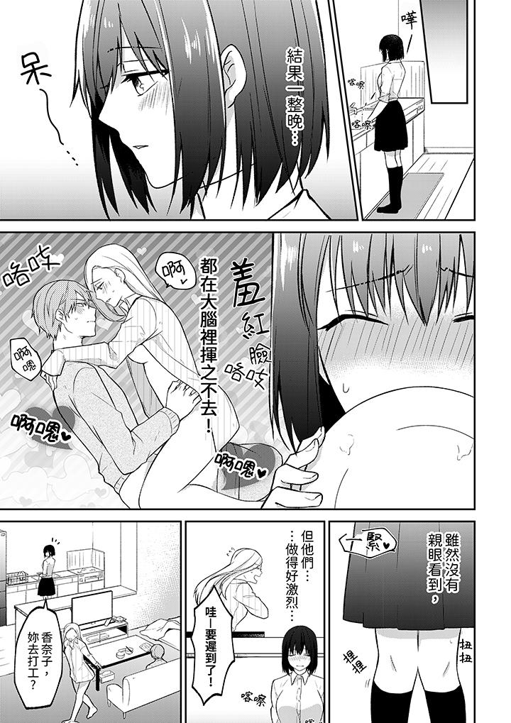 要把那個硬梆梆的東西…插進來嗎？ 第2話 第9页