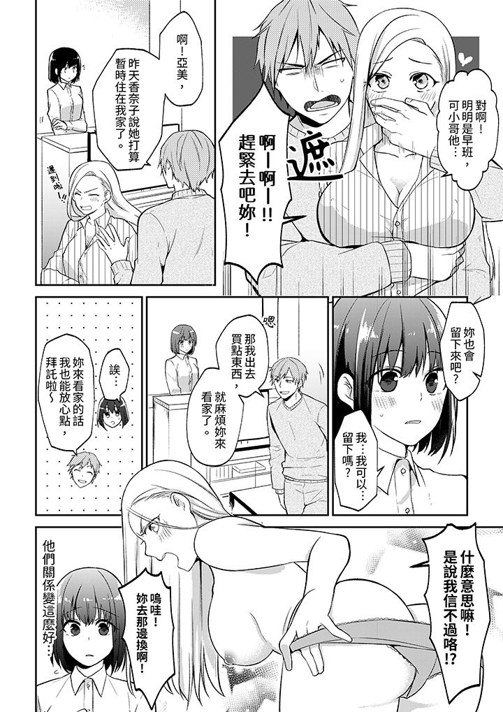 要把那個硬梆梆的東西…插進來嗎？ 第2話 第10页