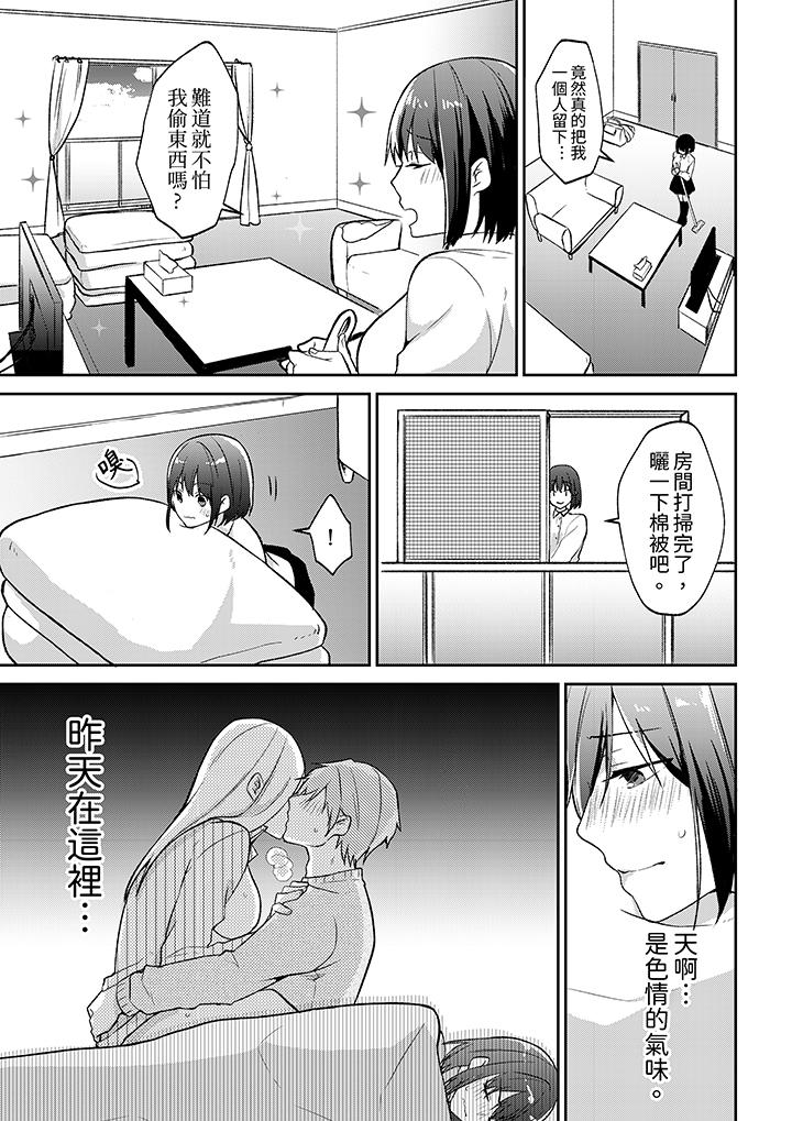 要把那個硬梆梆的東西…插進來嗎？ 第2話 第11页