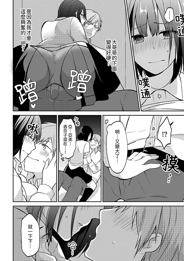 要把那個硬梆梆的東西…插進來嗎？ 第3話 第3页