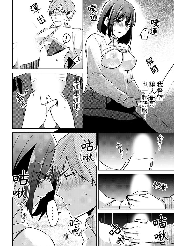 要把那個硬梆梆的東西…插進來嗎？ 第3話 第5页