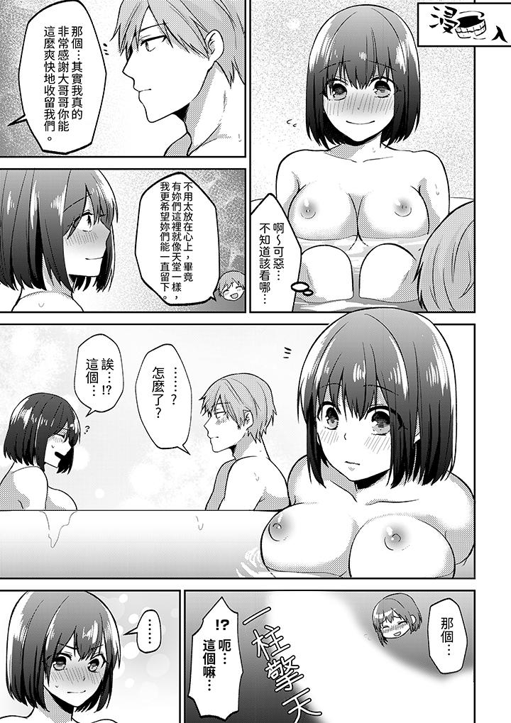 要把那個硬梆梆的東西…插進來嗎？ 第3話 第16页