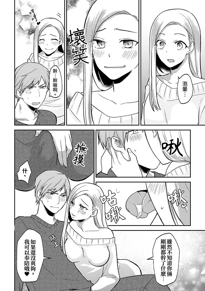 要把那個硬梆梆的東西…插進來嗎？ 第4話 第6页