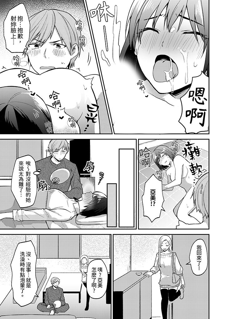 要把那個硬梆梆的東西…插進來嗎？ 第4話 第5页
