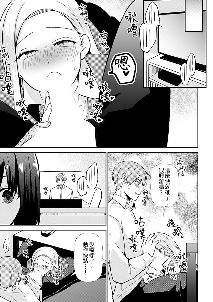 要把那個硬梆梆的東西…插進來嗎？ 第5話 第6页