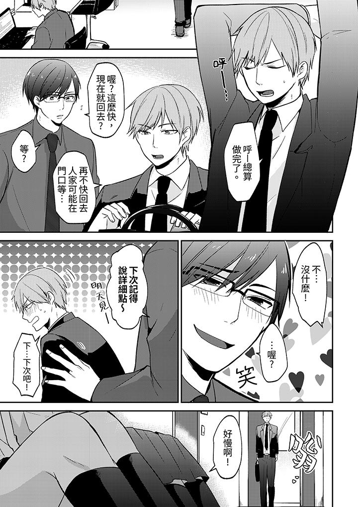 要把那個硬梆梆的東西…插進來嗎？ 第5話 第2页