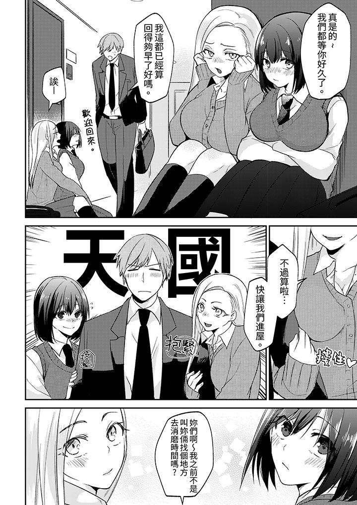 要把那個硬梆梆的東西…插進來嗎？ 第5話 第3页