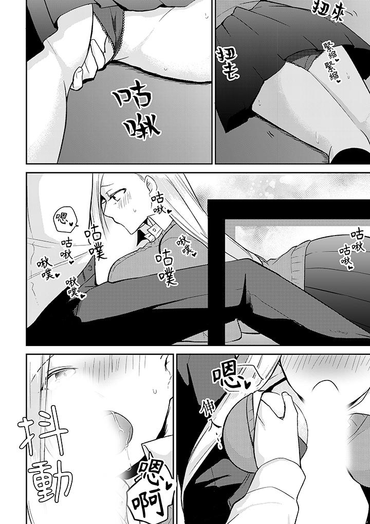 要把那個硬梆梆的東西…插進來嗎？ 第5話 第7页
