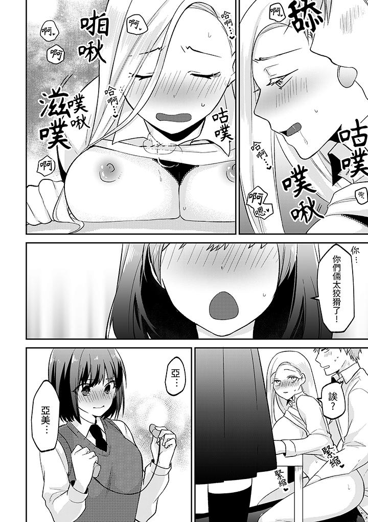 要把那個硬梆梆的東西…插進來嗎？ 第5話 第11页