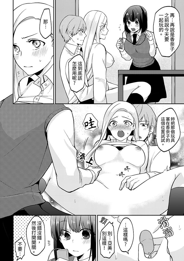 要把那個硬梆梆的東西…插進來嗎？ 第5話 第13页