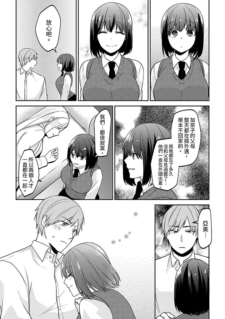 要把那個硬梆梆的東西…插進來嗎？ 第5話 第16页