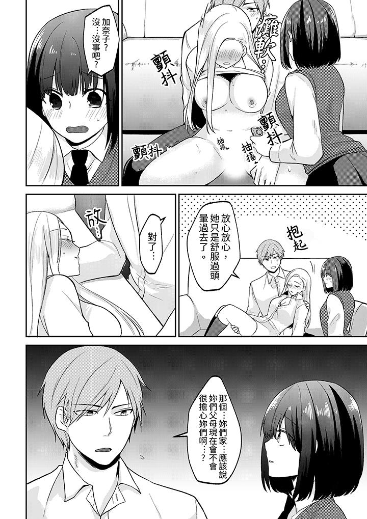 要把那個硬梆梆的東西…插進來嗎？ 第5話 第15页