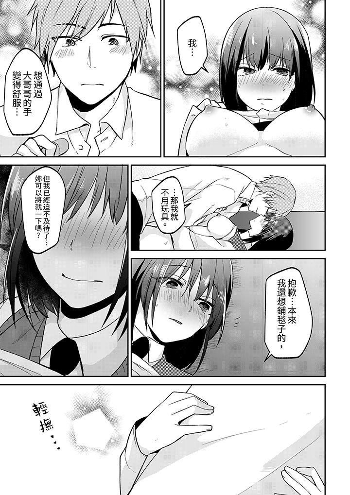 要把那個硬梆梆的東西…插進來嗎？ 第6話 第5页