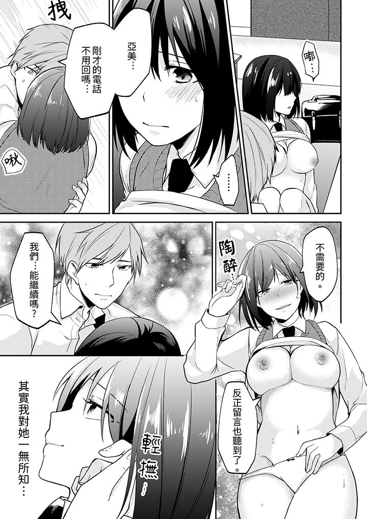 要把那個硬梆梆的東西…插進來嗎？ 第6話 第7页