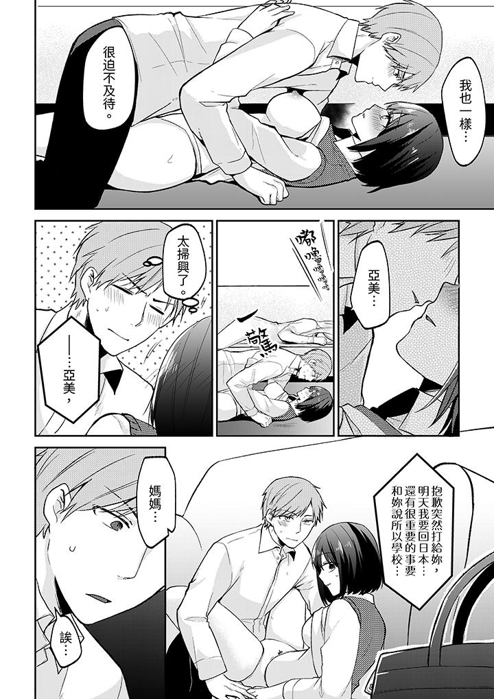 要把那個硬梆梆的東西…插進來嗎？ 第6話 第6页