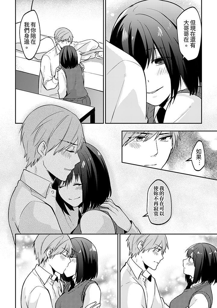 要把那個硬梆梆的東西…插進來嗎？ 第6話 第2页
