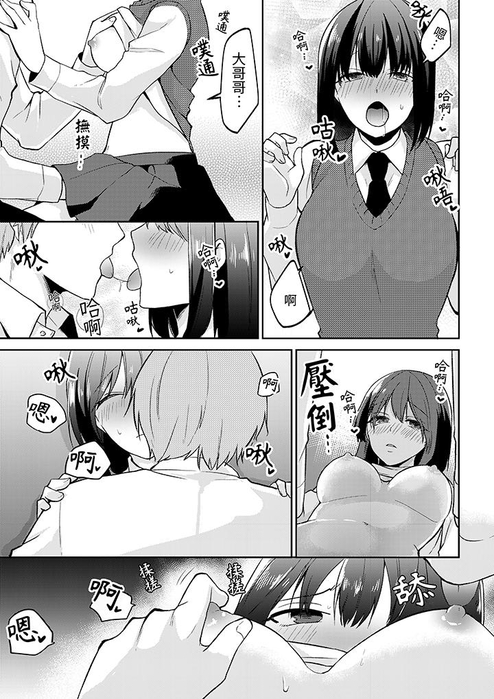 要把那個硬梆梆的東西…插進來嗎？ 第6話 第3页