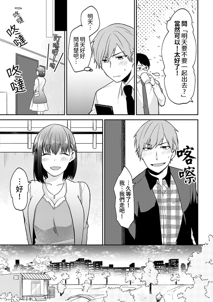 要把那個硬梆梆的東西…插進來嗎？ 第6話 第13页