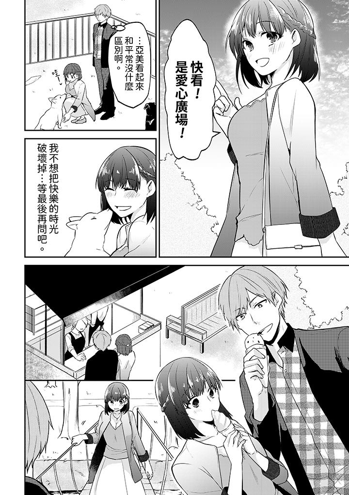 要把那個硬梆梆的東西…插進來嗎？ 第6話 第14页