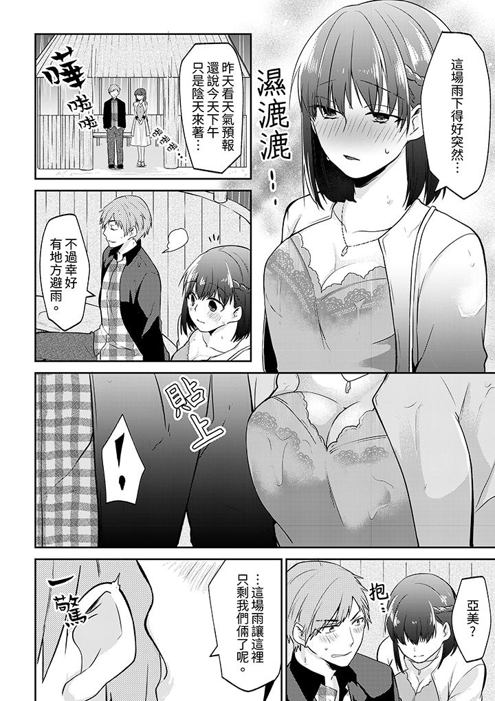要把那個硬梆梆的東西…插進來嗎？ 第6話 第16页