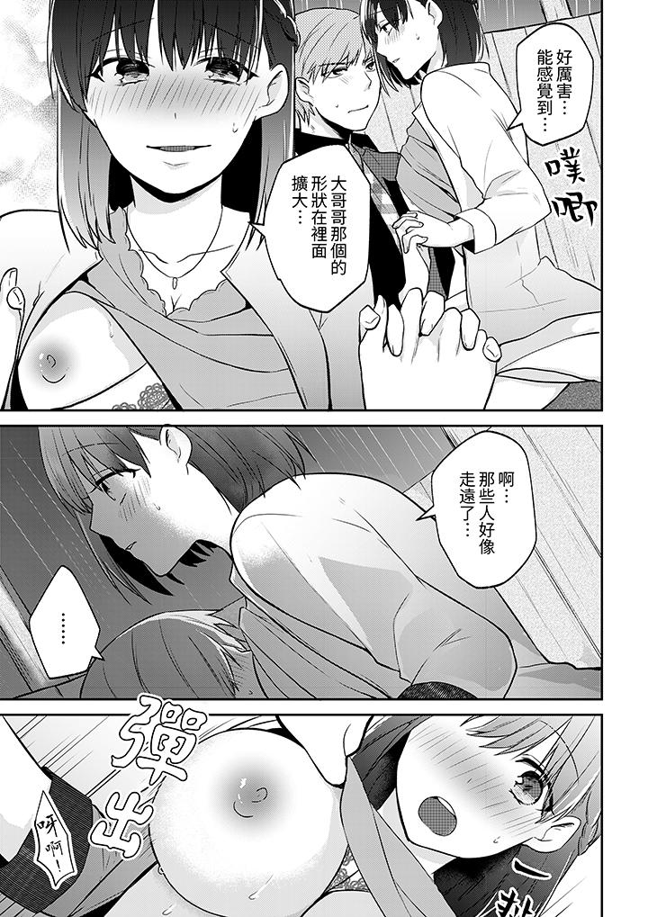 要把那個硬梆梆的東西…插進來嗎？ 第7話 第6页