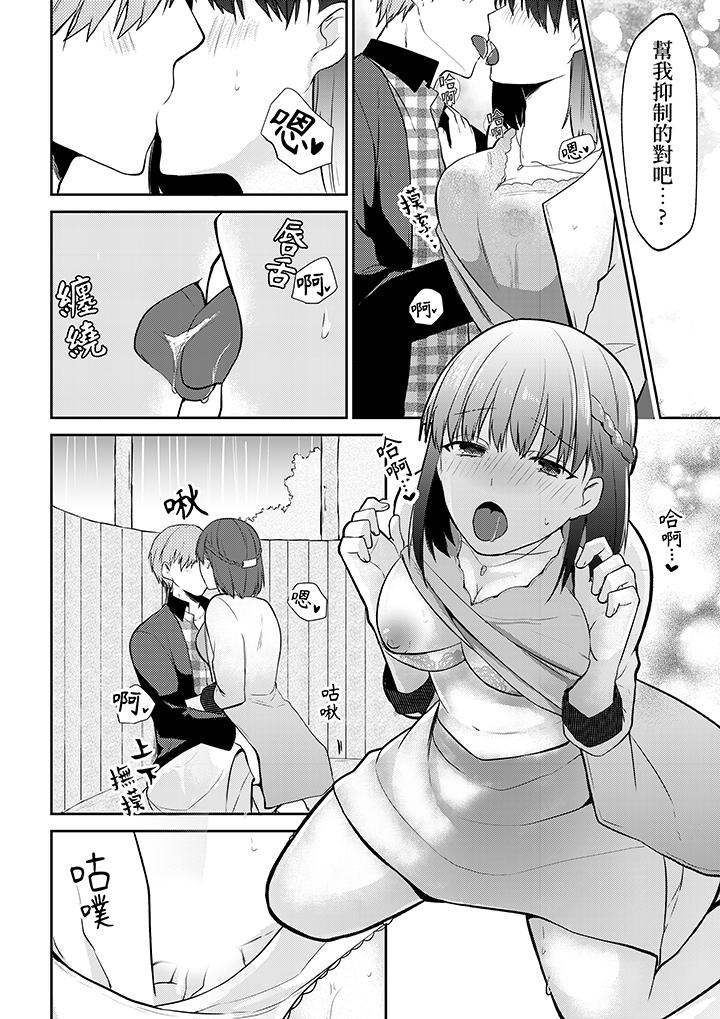 要把那個硬梆梆的東西…插進來嗎？ 第7話 第3页