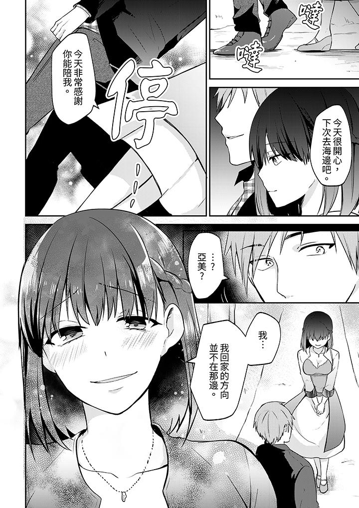 要把那個硬梆梆的東西…插進來嗎？ 第7話 第9页