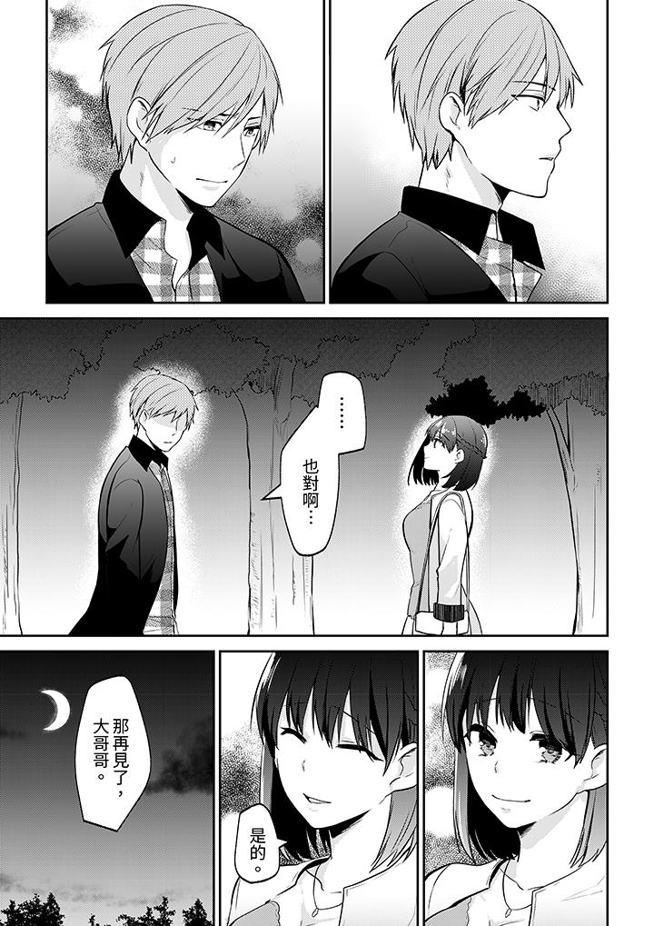要把那個硬梆梆的東西…插進來嗎？ 第7話 第10页