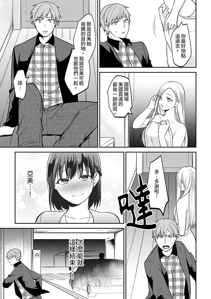 要把那個硬梆梆的東西…插進來嗎？ 第7話 第14页