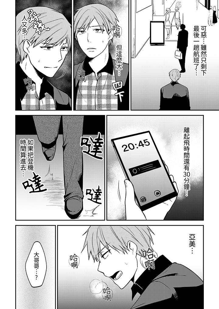 要把那個硬梆梆的東西…插進來嗎？ 第7話 第15页