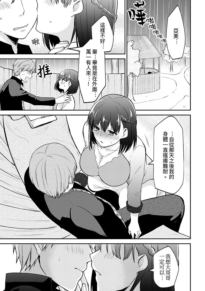 要把那個硬梆梆的東西…插進來嗎？ 第7話 第2页