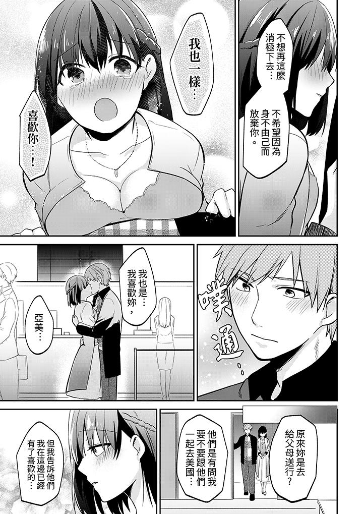 要把那個硬梆梆的東西…插進來嗎？ 第8話 第3页