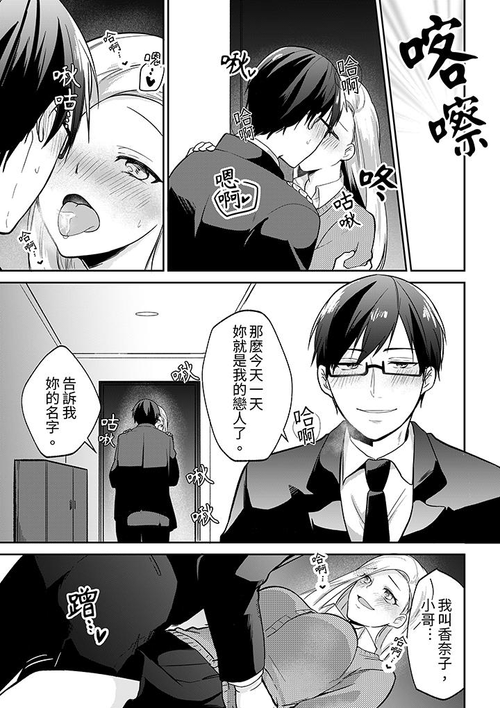 要把那個硬梆梆的東西…插進來嗎？ 第9話 第6页