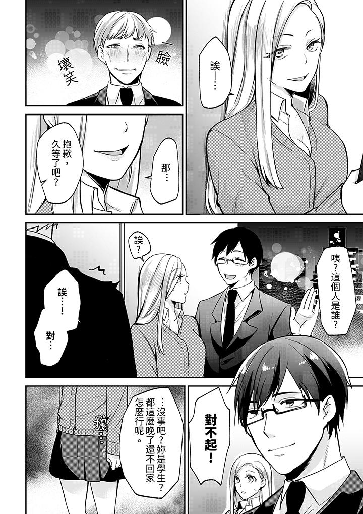 要把那個硬梆梆的東西…插進來嗎？ 第9話 第3页