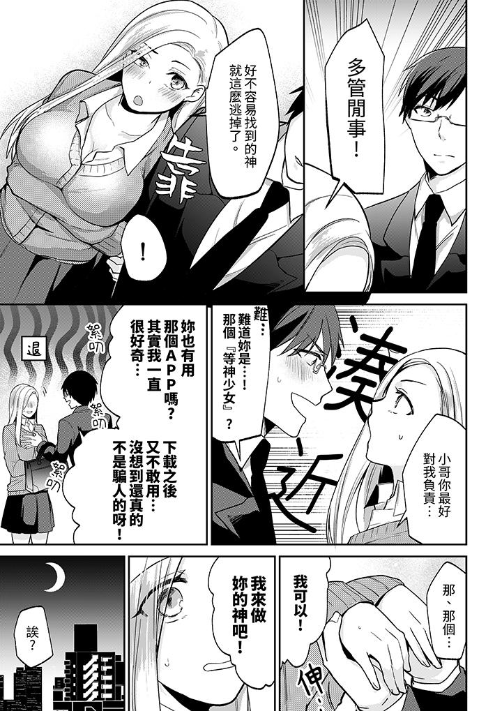 要把那個硬梆梆的東西…插進來嗎？ 第9話 第4页