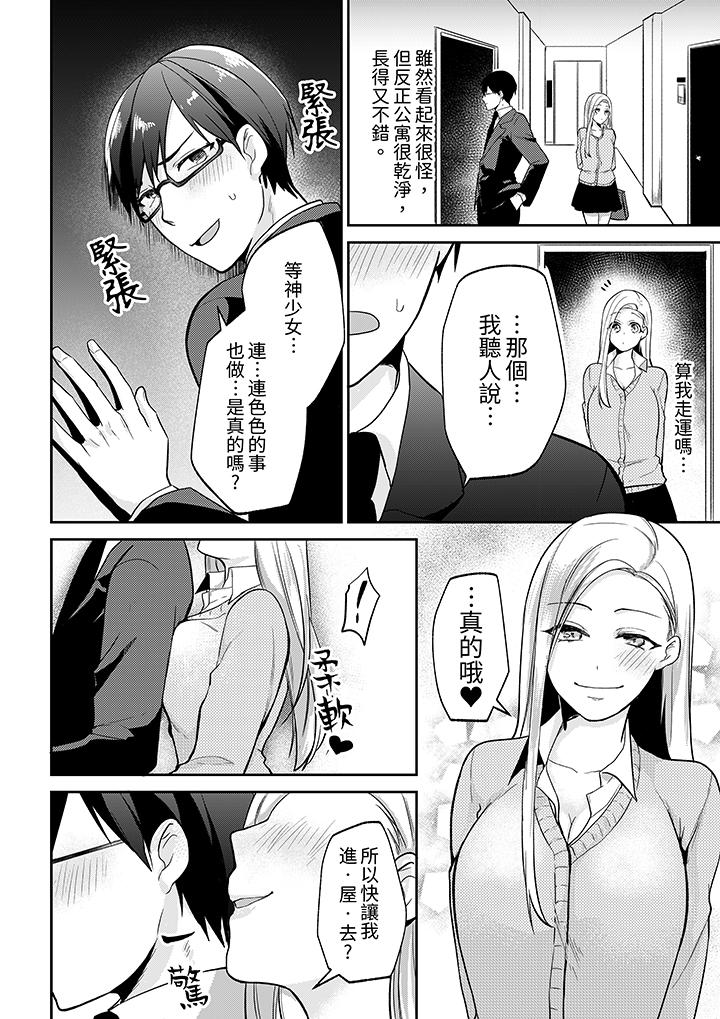 要把那個硬梆梆的東西…插進來嗎？ 第9話 第5页