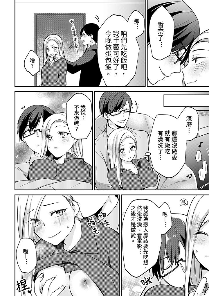 要把那個硬梆梆的東西…插進來嗎？ 第9話 第7页