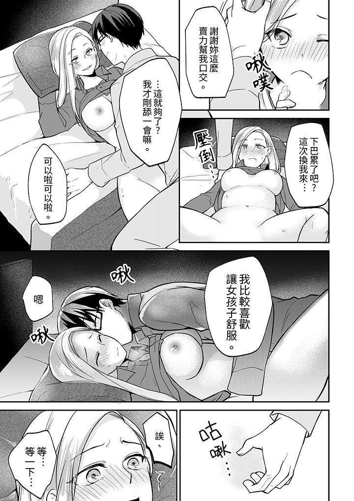 要把那個硬梆梆的東西…插進來嗎？ 第9話 第10页