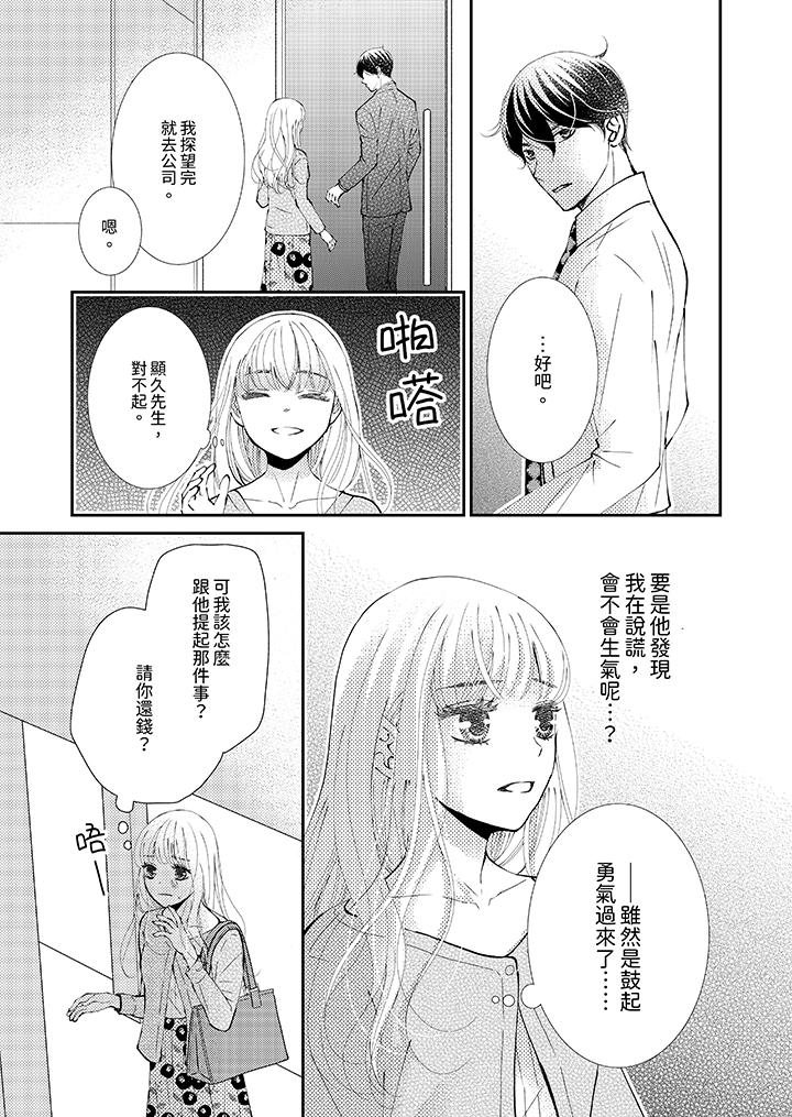 今晚就找我解決吧～失戀當天，狡猾甜蜜的纏綿歡愛 第10話 第2页