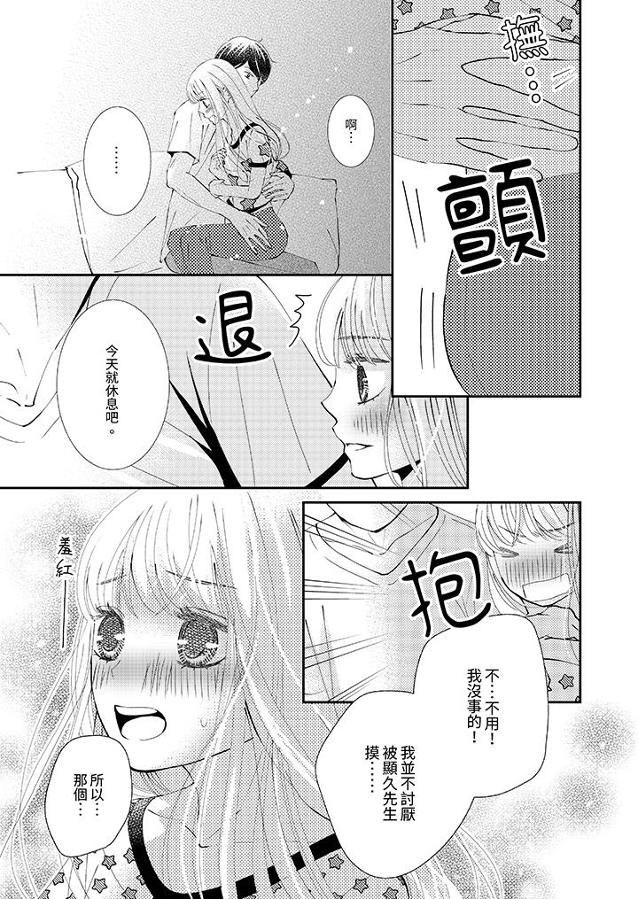 今晚就找我解決吧～失戀當天，狡猾甜蜜的纏綿歡愛 最終話 第8页