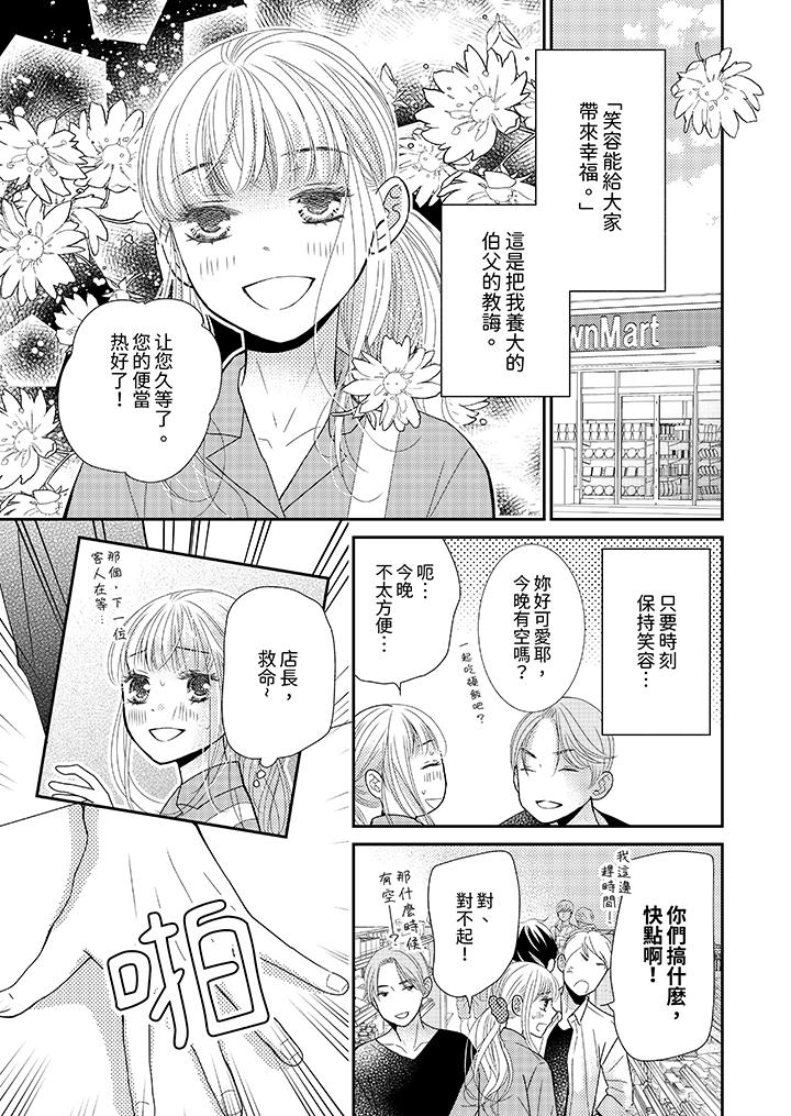 今晚就找我解決吧～失戀當天，狡猾甜蜜的纏綿歡愛 第1話 第2页