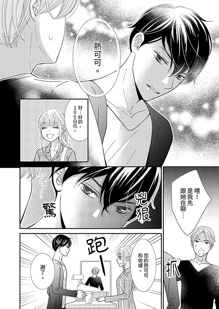 今晚就找我解決吧～失戀當天，狡猾甜蜜的纏綿歡愛 第1話 第3页