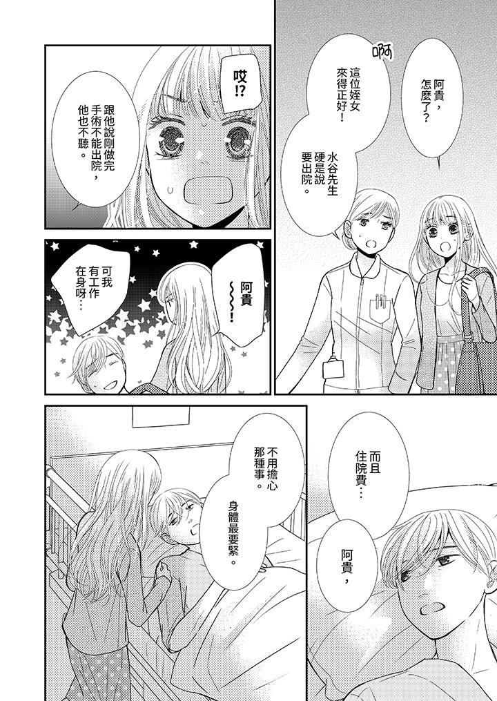 今晚就找我解決吧～失戀當天，狡猾甜蜜的纏綿歡愛 第1話 第5页