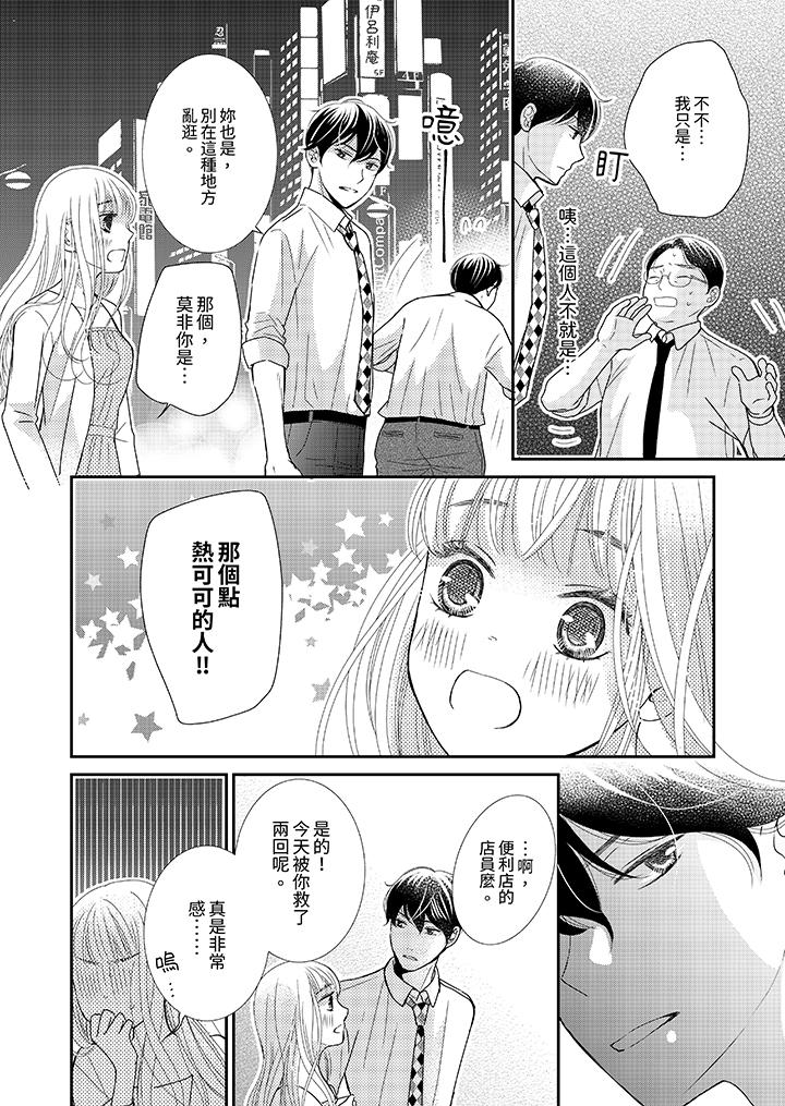 今晚就找我解決吧～失戀當天，狡猾甜蜜的纏綿歡愛 第1話 第11页