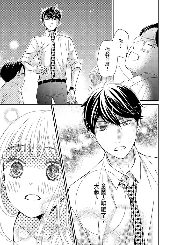今晚就找我解決吧～失戀當天，狡猾甜蜜的纏綿歡愛 第1話 第10页