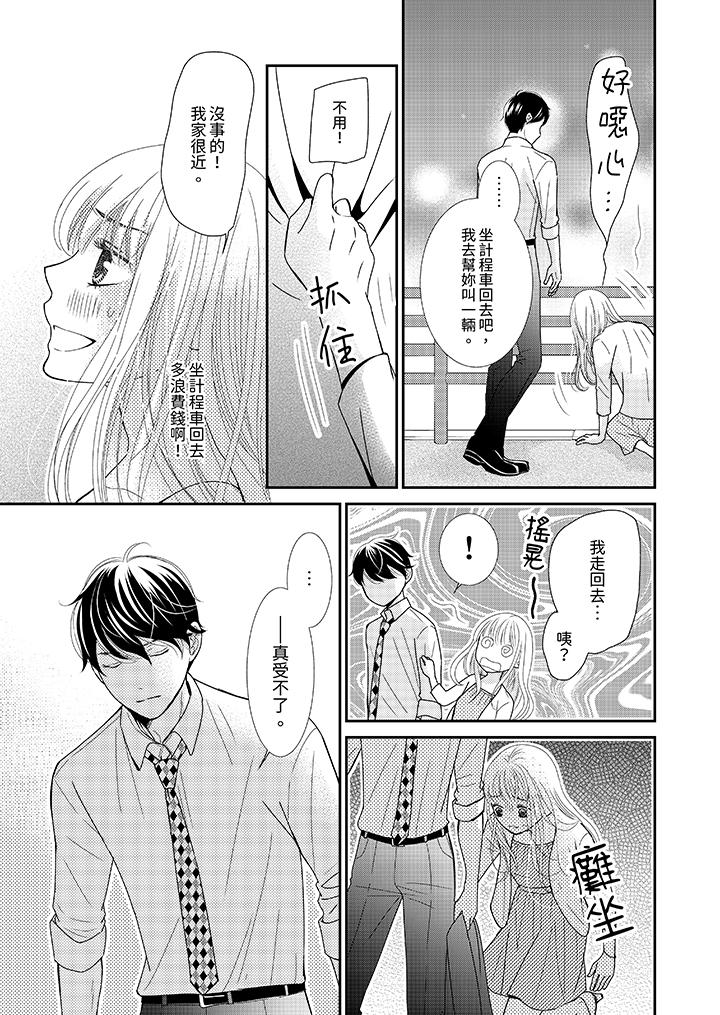 今晚就找我解決吧～失戀當天，狡猾甜蜜的纏綿歡愛 第1話 第12页
