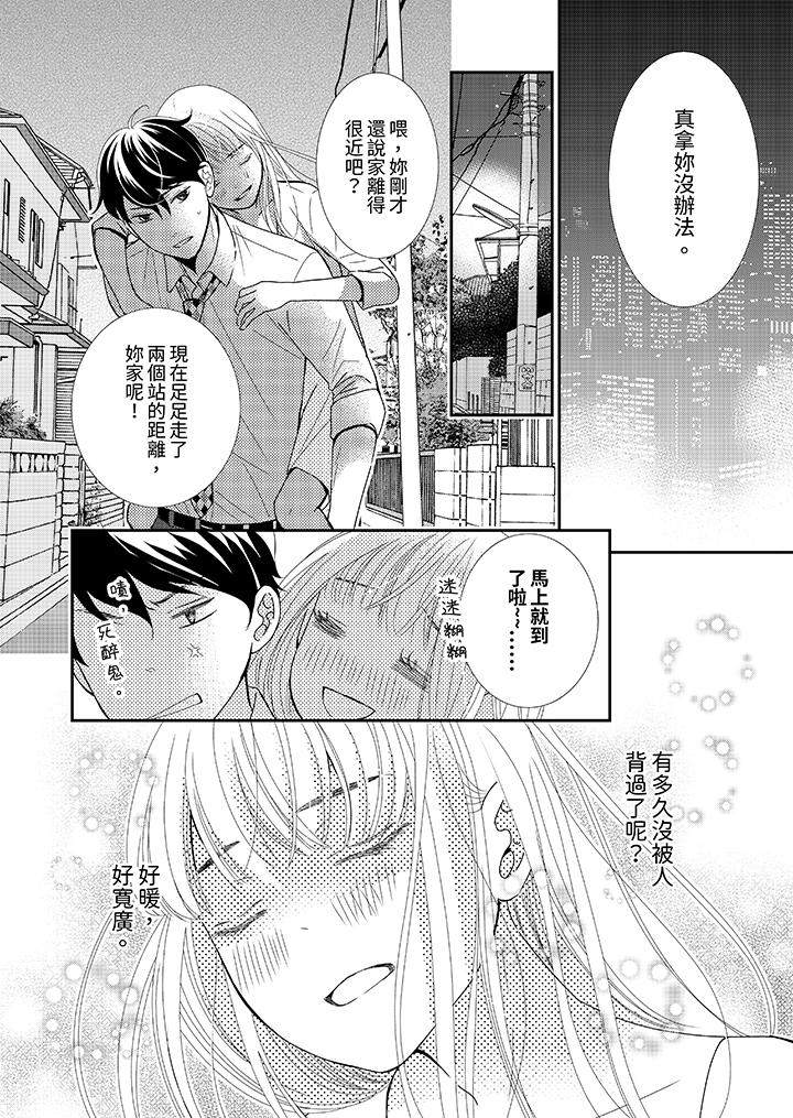 今晚就找我解決吧～失戀當天，狡猾甜蜜的纏綿歡愛 第1話 第13页