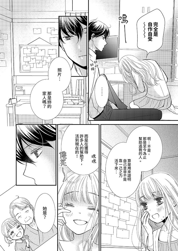 今晚就找我解決吧～失戀當天，狡猾甜蜜的纏綿歡愛 第2話 第3页